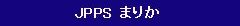 JPPS ܂肩
